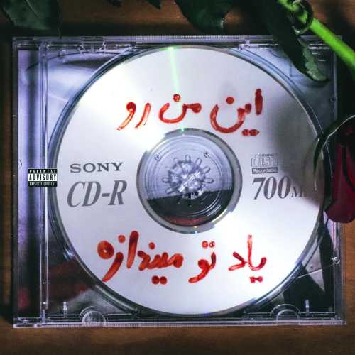 دانلود آهنگ هیپهاپولوژیست و عرفان و ساری بهار بچه مردم دانلود آهنگ هیپهاپولوژیست و عرفان و ساری بهار بچه مردم